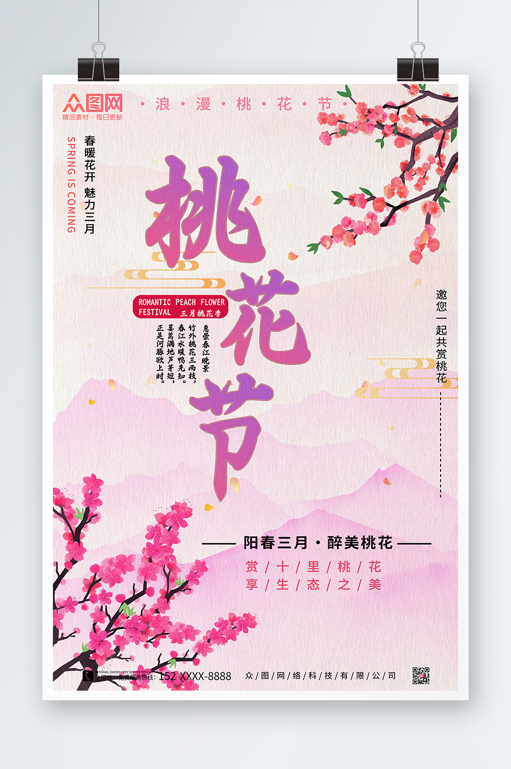 粉色春季赏花桃花节海报素材