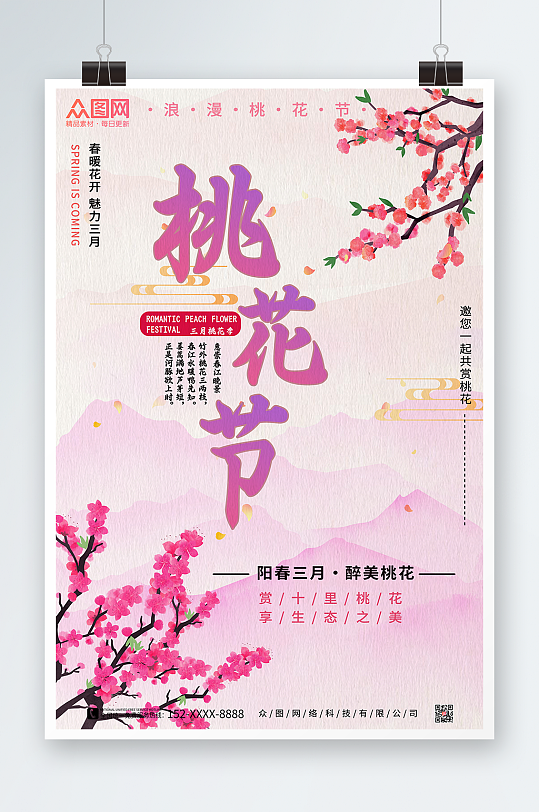 粉色春季赏花桃花节海报
