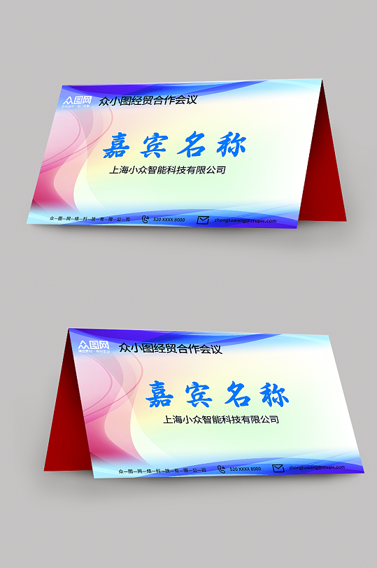 嘉宾台卡企业嘉宾名称姓名台卡桌卡桌牌-众图网