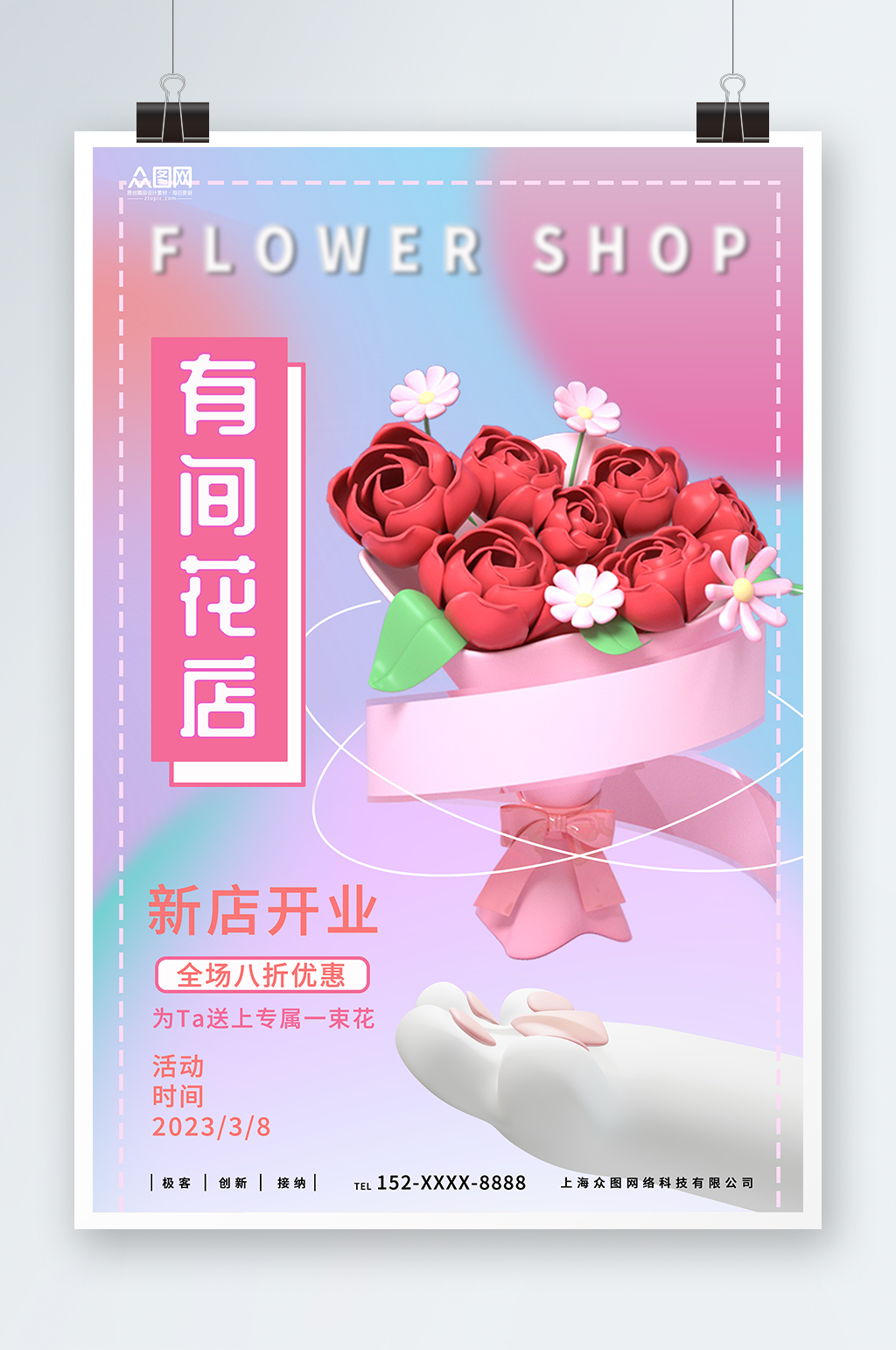 鲜花店海报鲜花店新店开业海报素材
