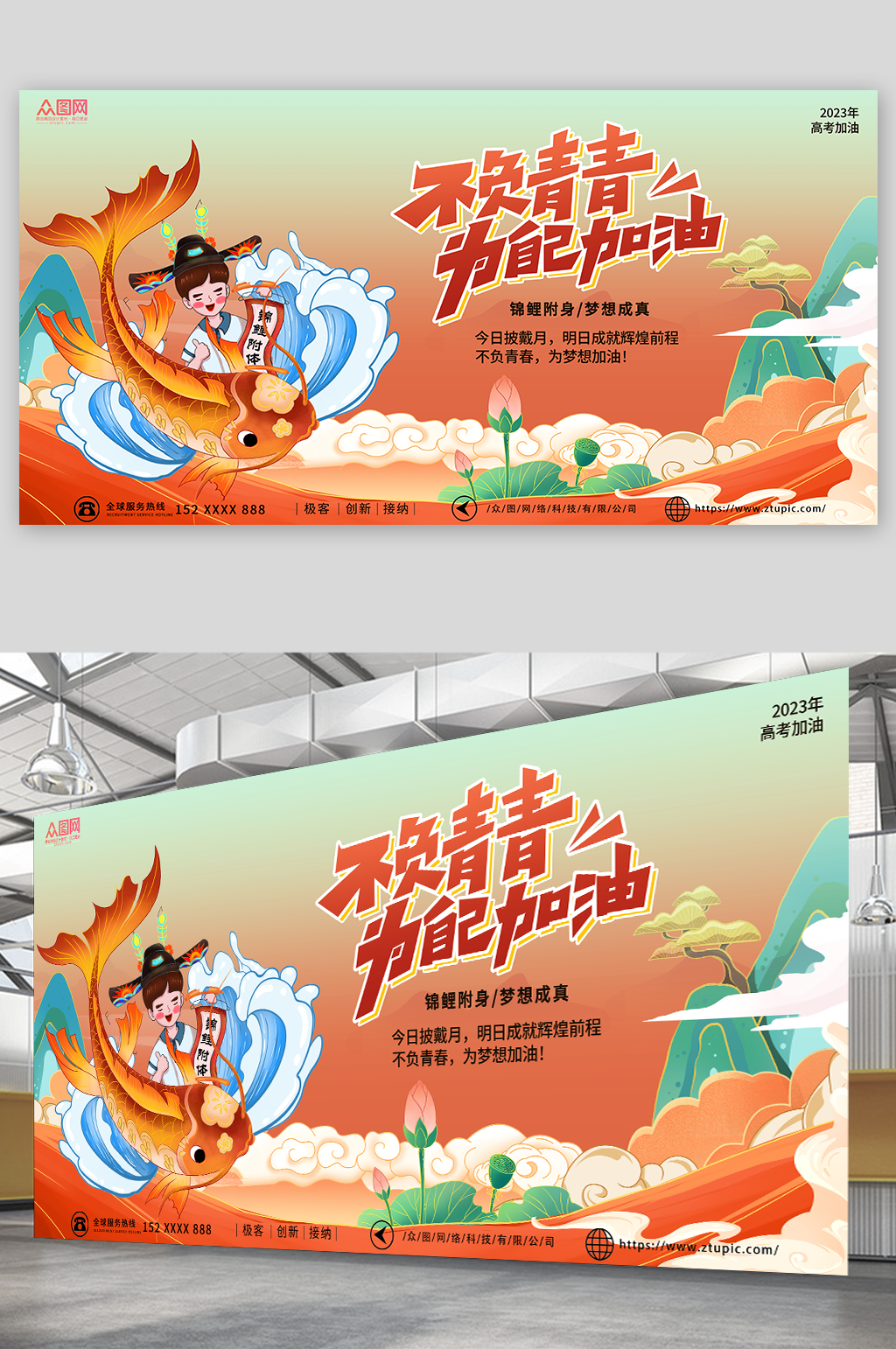 創(chuàng)意錦鯉附身高考加油高考必勝加油展板素材