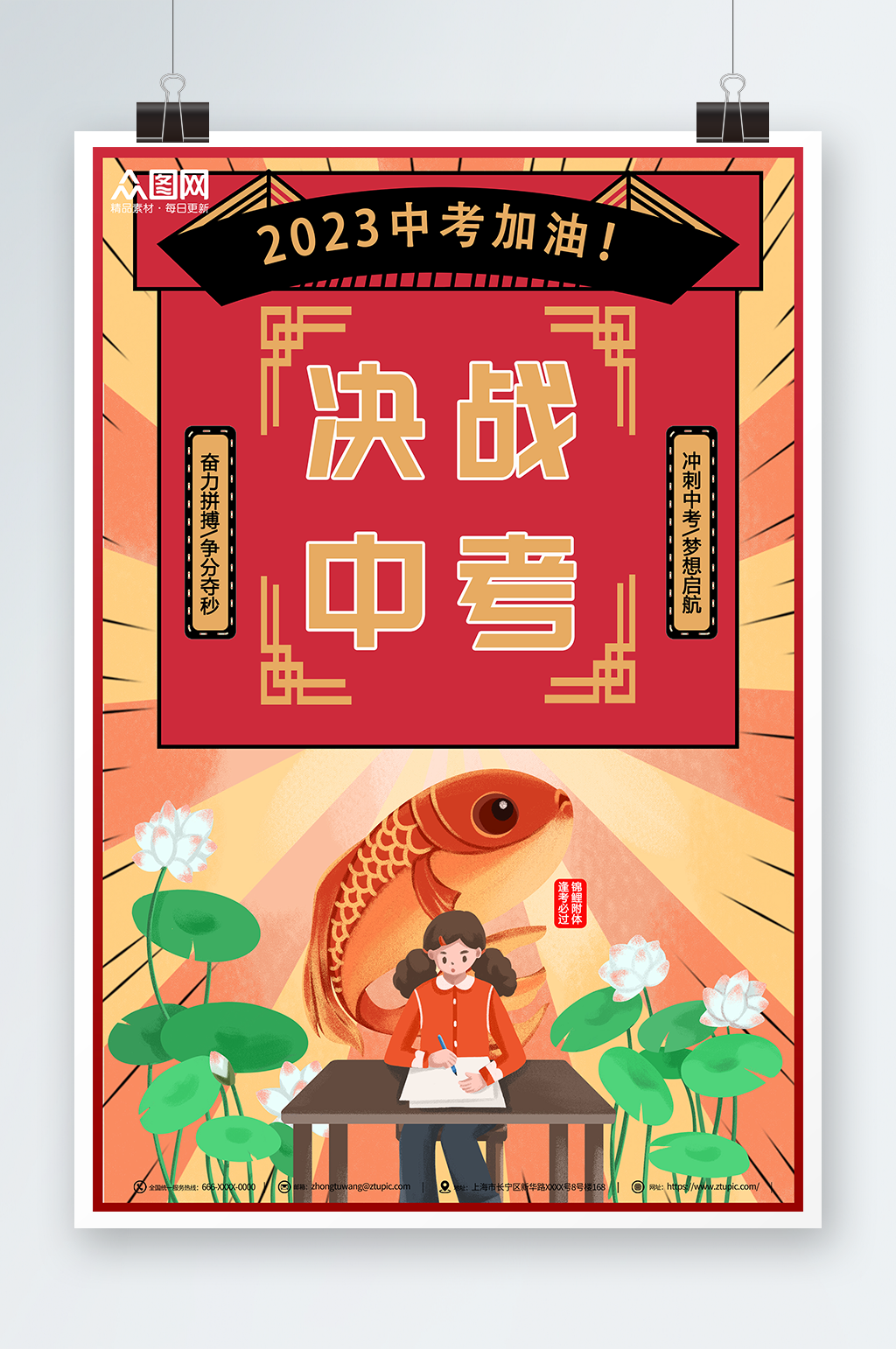 决战中考冲刺中考加油宣传海报素材