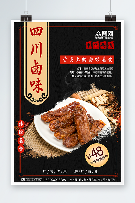 四川卤味餐饮宣传摄影图海报
