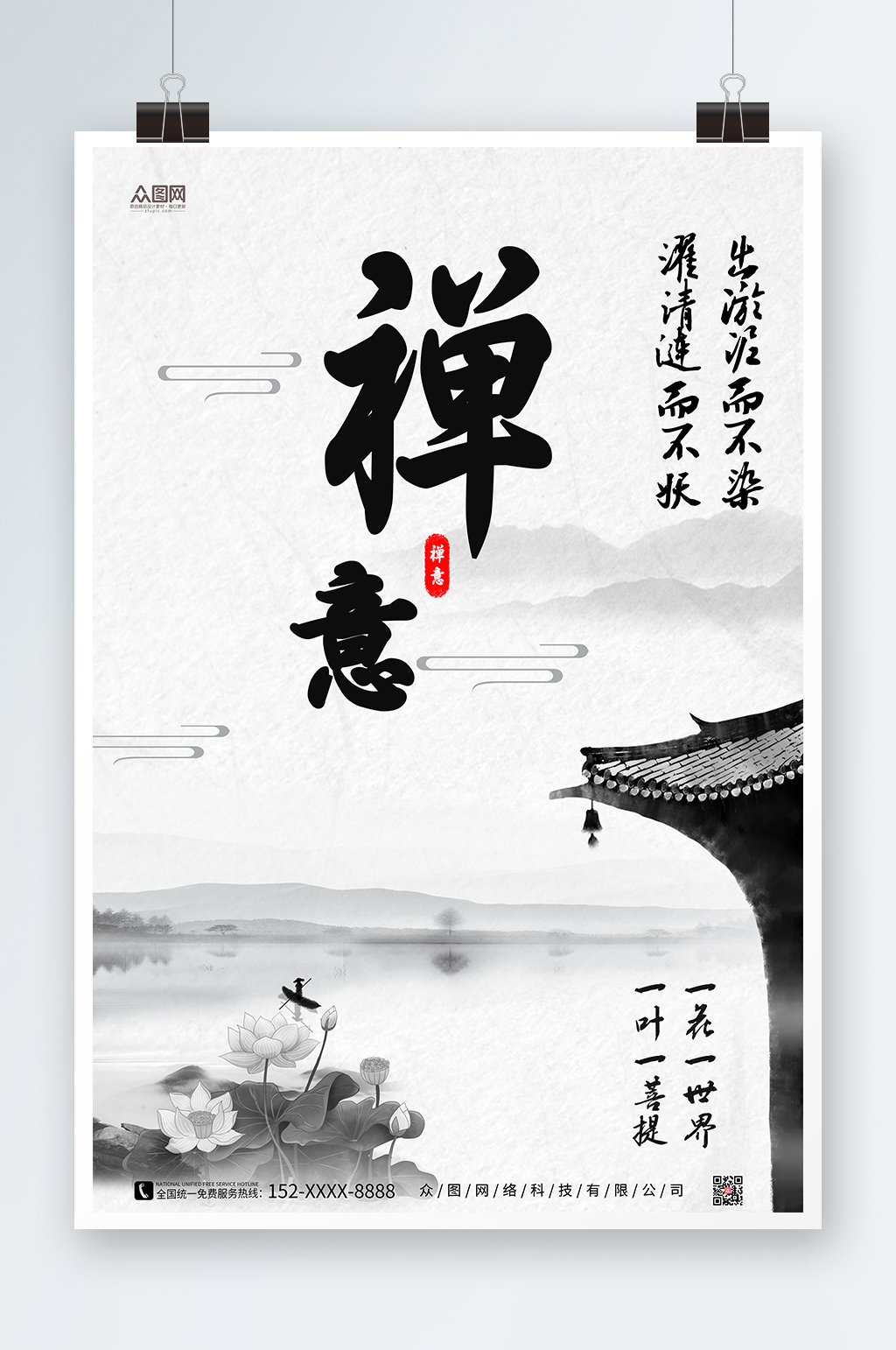 禅意海报中国风水墨禅意海报素材