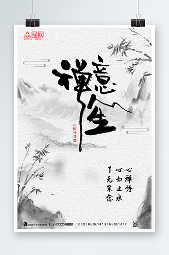 中国风山水禅意海报