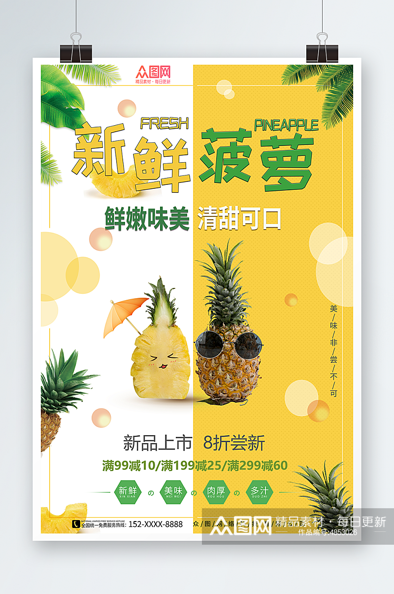 新鲜菠萝海报新鲜菠萝水果海报素材