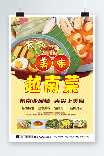卡通越南美食宣传海报