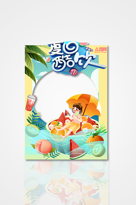 夏日酷饮夏季奶茶饮品店拍照框-众图网