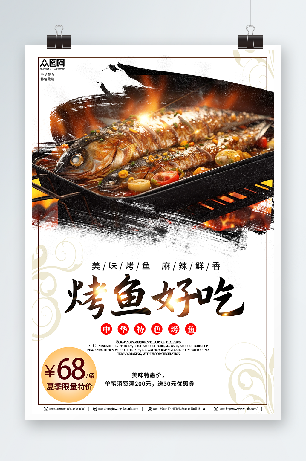 美味新鮮烤魚美食餐飲宣傳海報(bào)素材