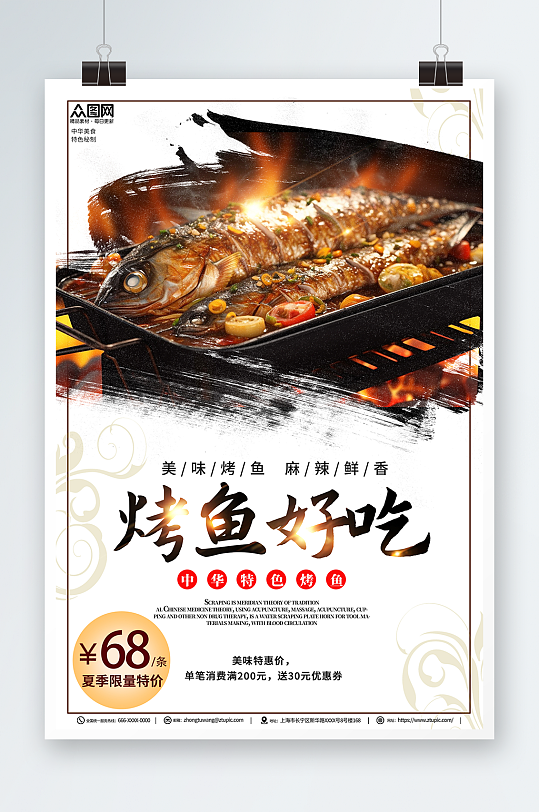 美味新鲜烤鱼美食餐饮宣传海报
