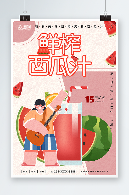 西瓜汁海报鲜榨西瓜汁果汁饮品海报