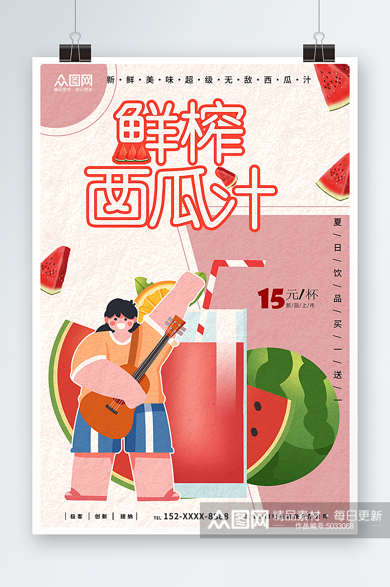 西瓜汁海报鲜榨西瓜汁果汁饮品海报素材