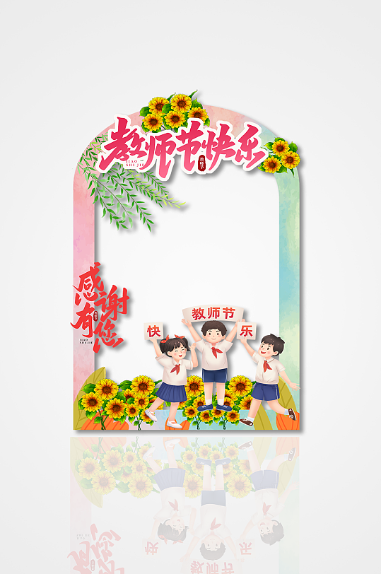 教师节拍照框教师节活动拍照框-众图网