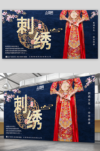 简约中国传统文化刺绣工艺宣传展板