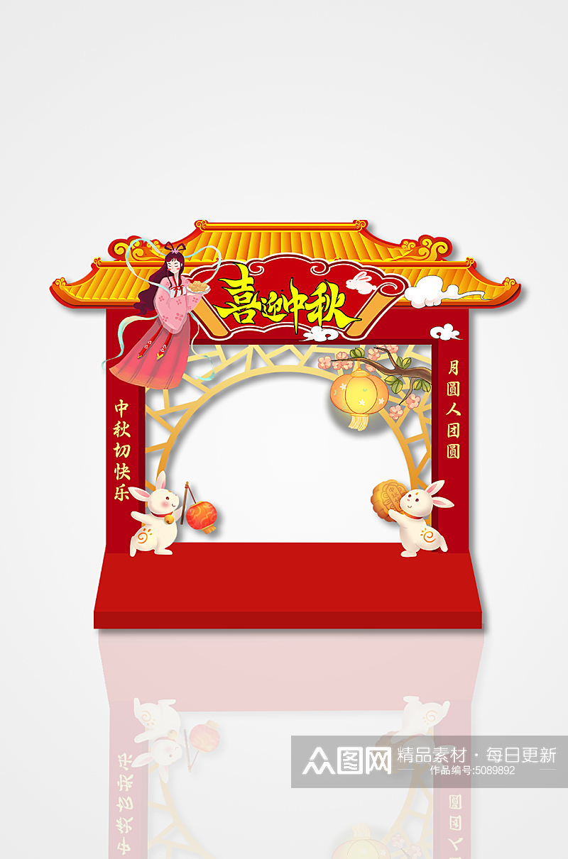 红色中秋节国庆节双节同庆拍照框素材
