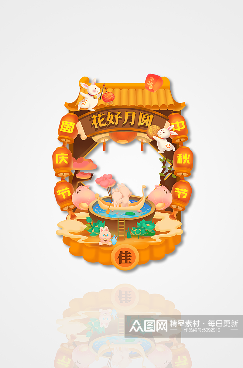 创意中秋节国庆节双节同庆拍照框素材