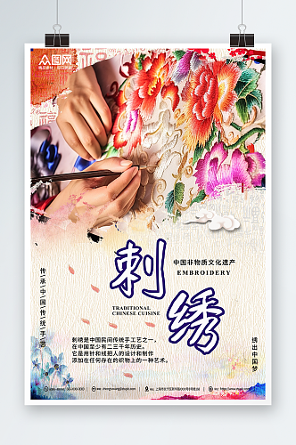 简约中国传统文化刺绣工艺宣传海报