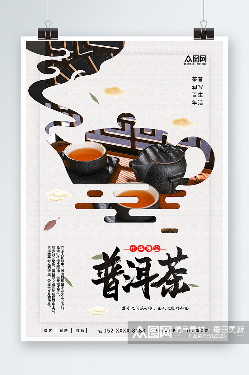 简约普洱茶茶叶宣传海报素材