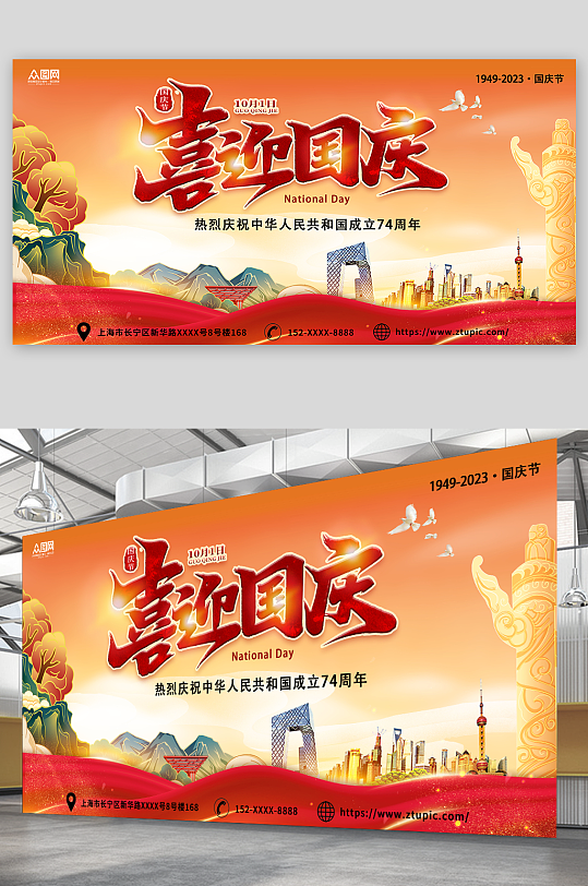 十一国庆节74周年宣传展板-众图网