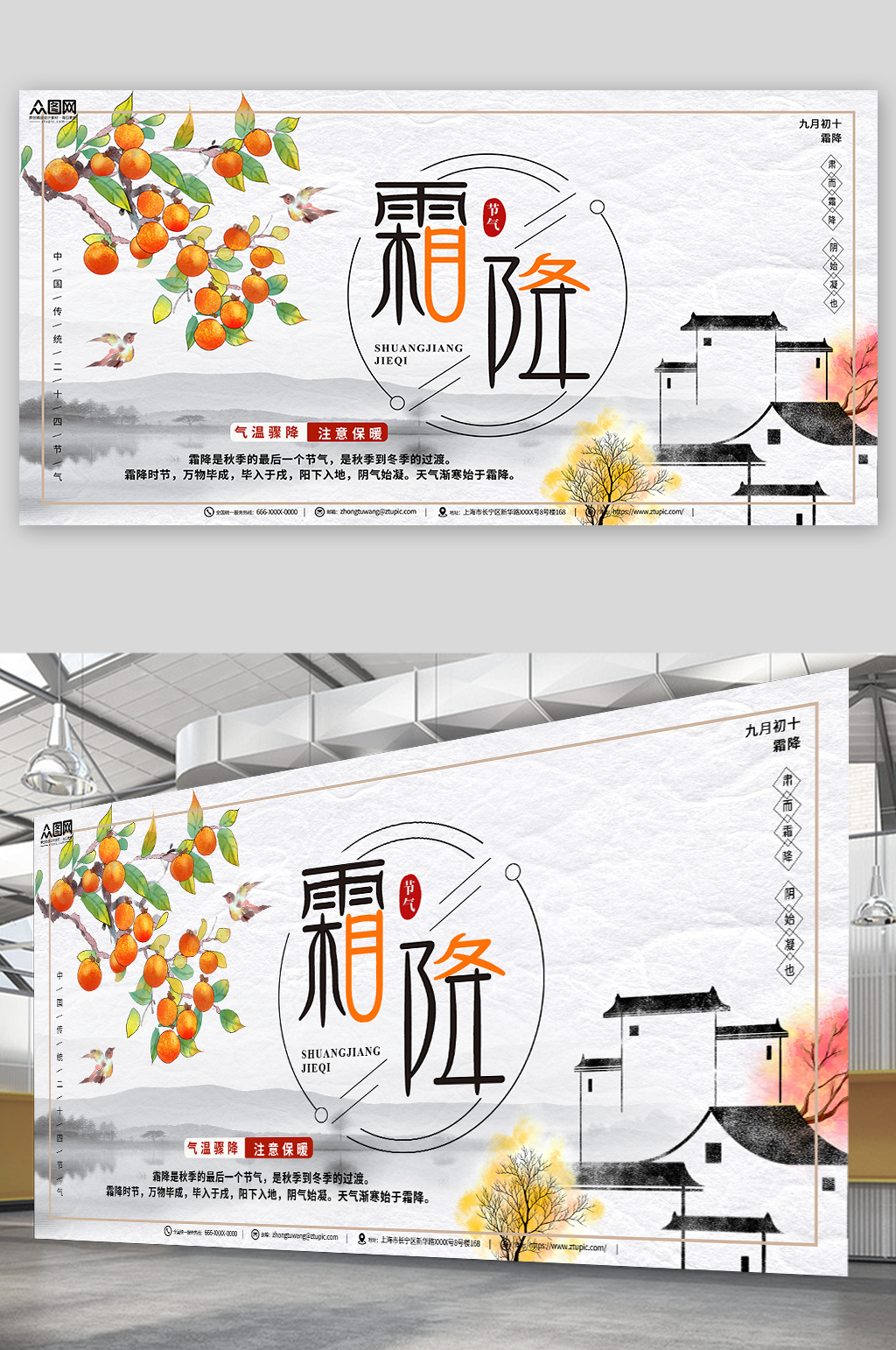 霜降二十四节气宣传展板素材
