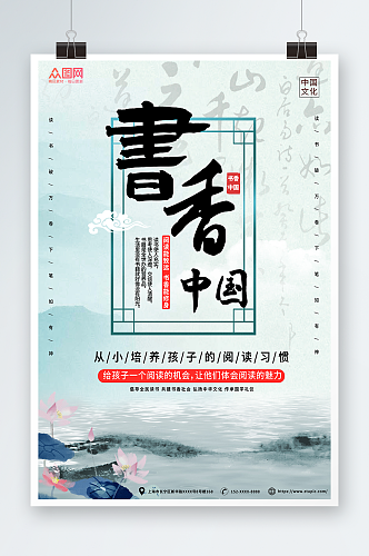简约书香中国读书阅读宣传海报