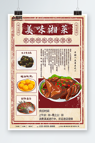 美味湘菜餐饮美食宣传海报