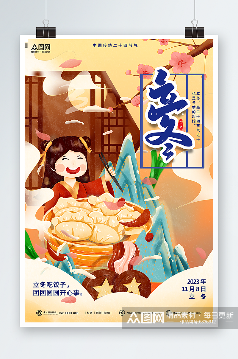 立冬吃饺子习俗餐饮营销海报素材
