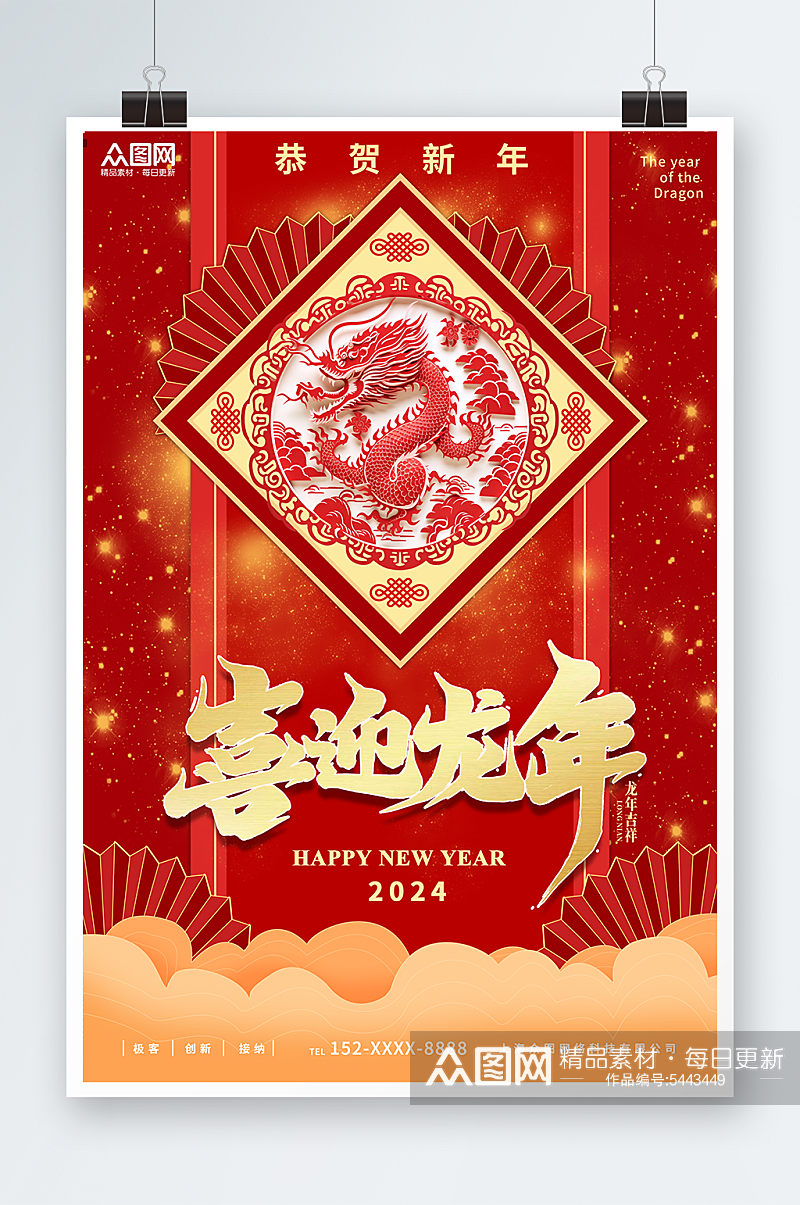 红色2024龙年新年剪纸风海报素材