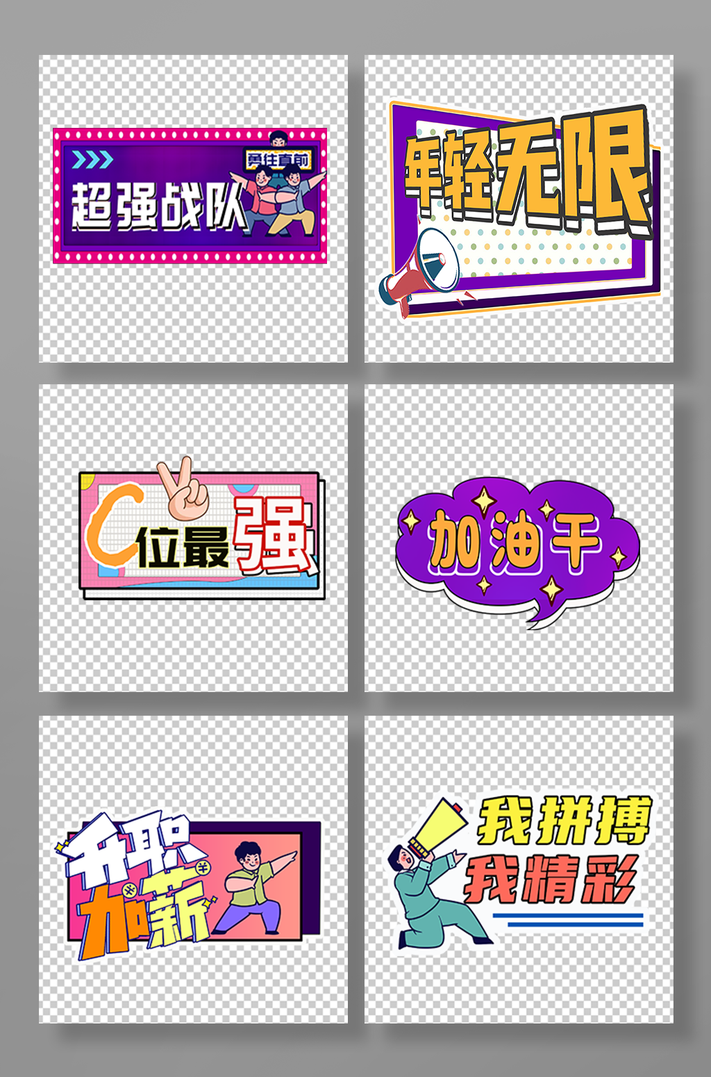 手举牌公司企业年会励志口号手举牌素材