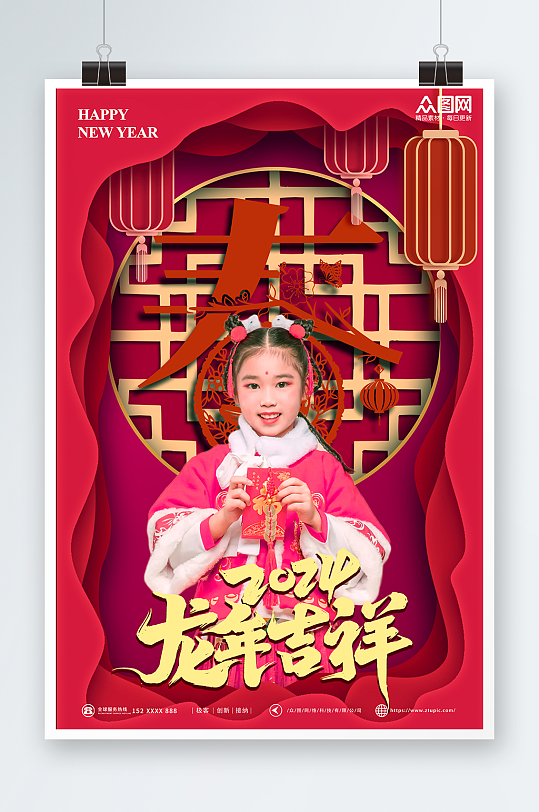 简约2024龙年新年春节人物海报