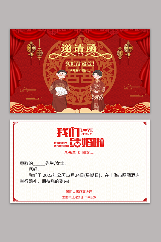 中式婚礼邀请函婚礼邀请函请帖请柬-众图网