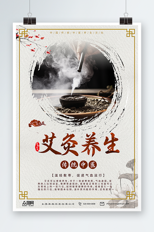 创意中医艾灸养生海报-众图网