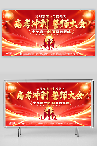 红色高考倒计时百日誓师大会背景板展板