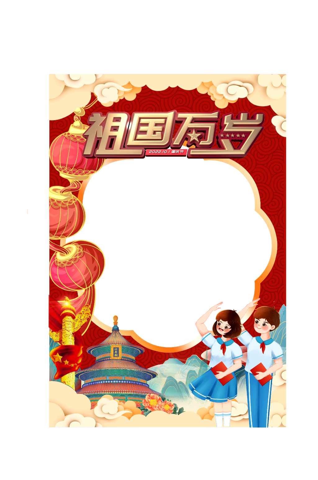 国庆节拍照框十一国庆节75周年拍照框素材