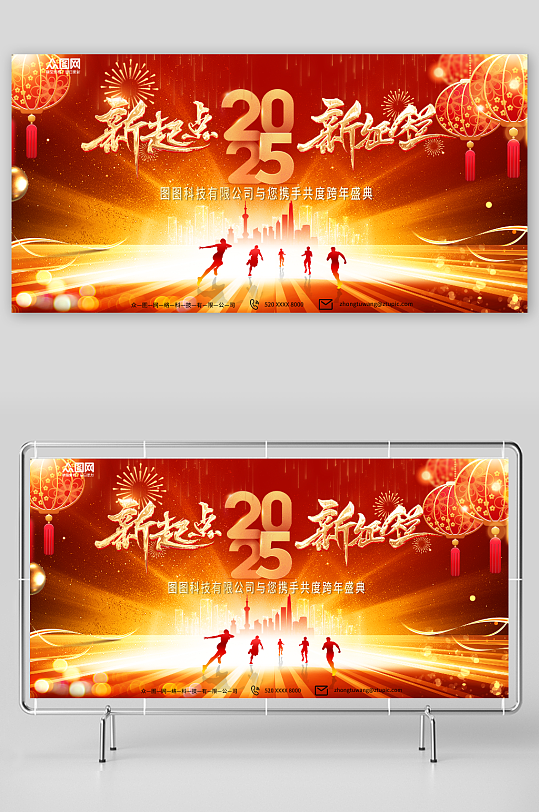 元旦跨年盛典2025年跨年晚会跨年盛典主画面展板