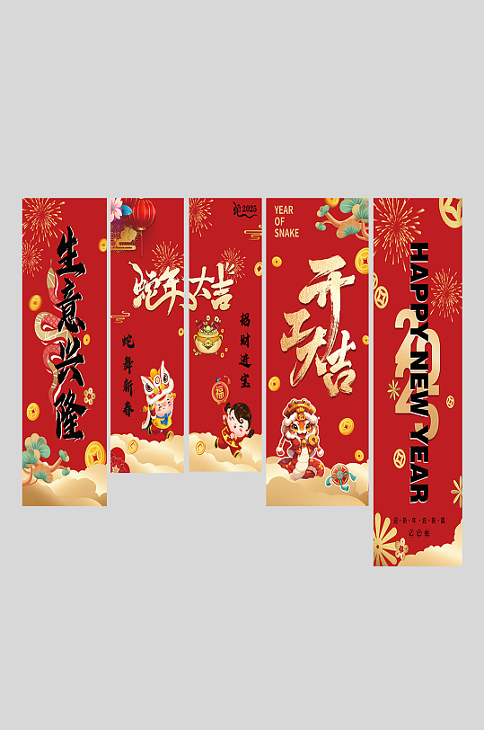 2025年開門紅開工大吉吊旗條幅掛布