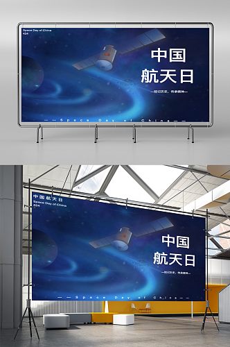 蓝色中国航天日展板