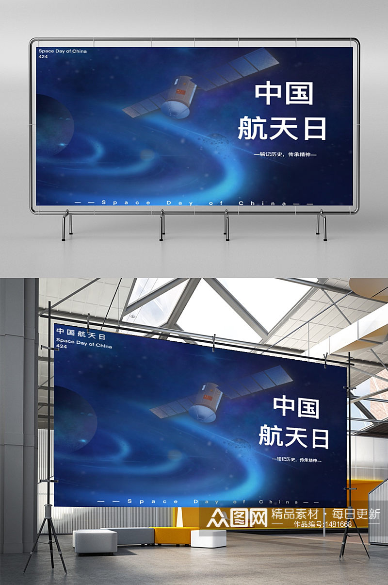 蓝色中国航天日展板素材
