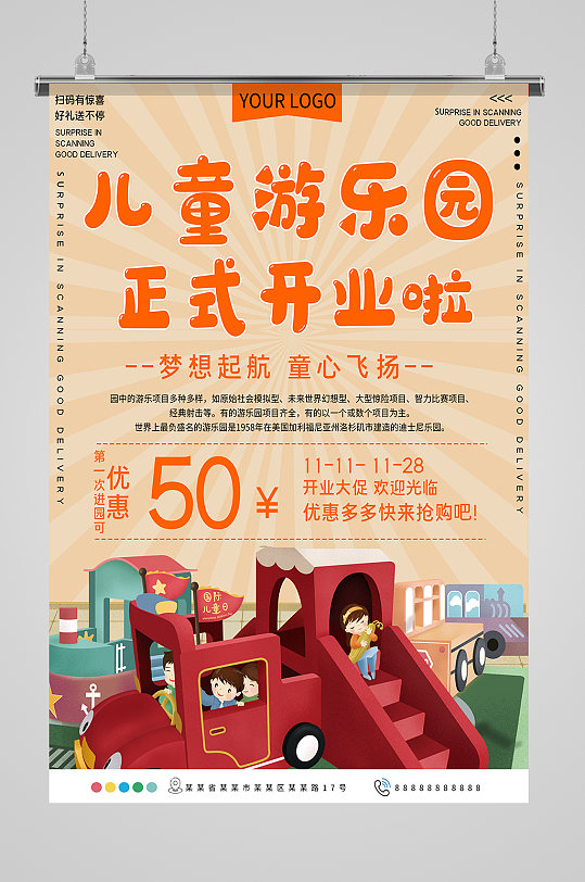 游乐宣传海报图片-游乐宣传海报设计素材-游乐宣传海报模板下载
