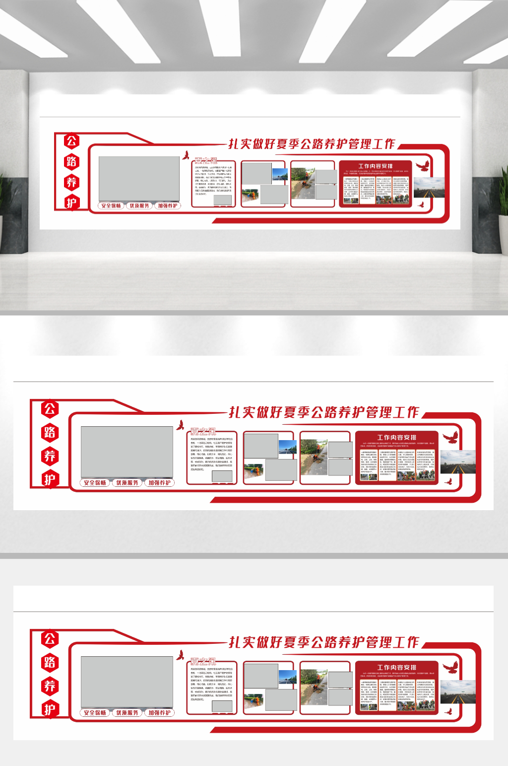 夏季公路養(yǎng)護(hù)文化墻設(shè)計(jì)素材