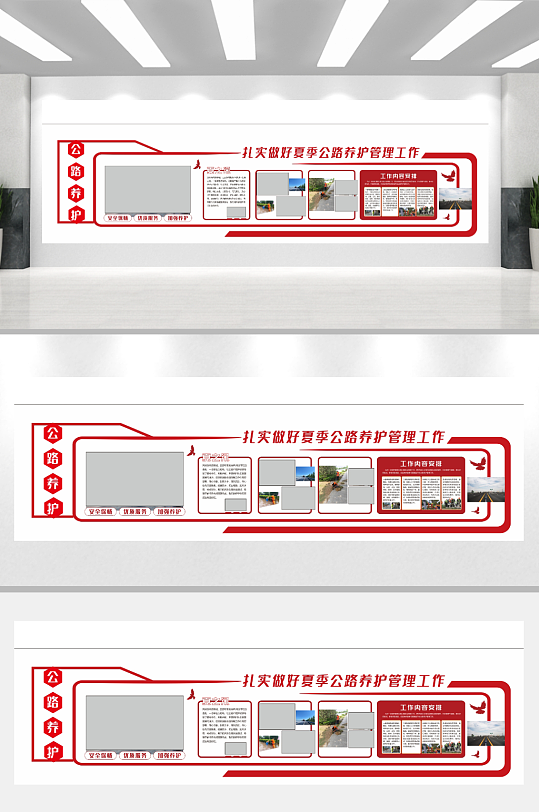 夏季公路養(yǎng)護(hù)文化墻設(shè)計(jì)
