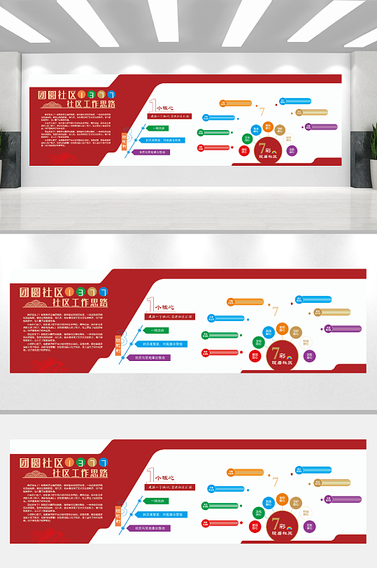 社区展板文化墙设计-众图网
