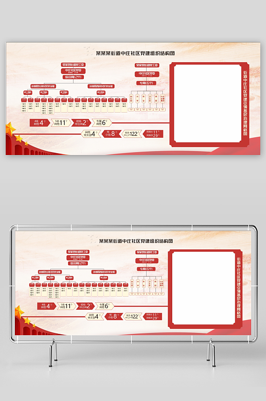 社区组织架构文化墙设计-众图网