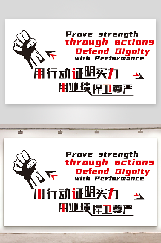 行動證明文字文化墻
