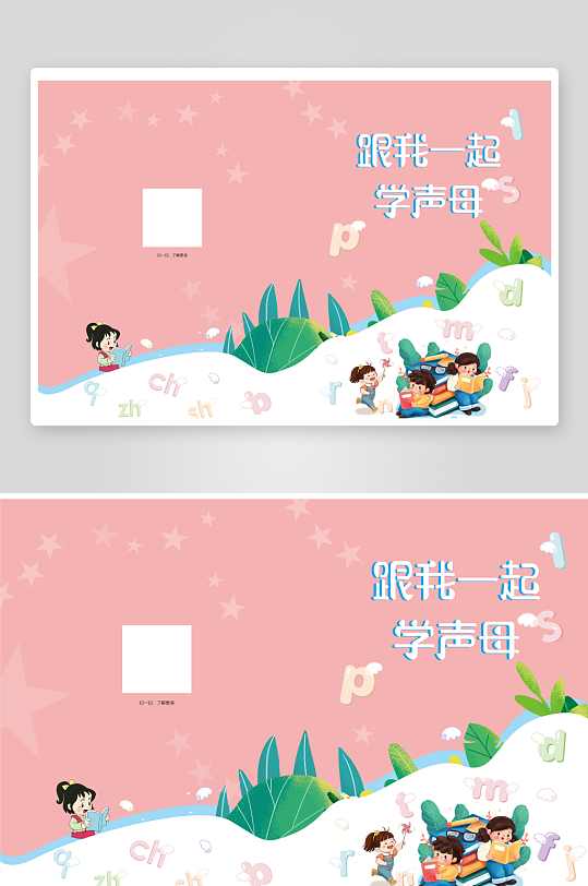 拼音封面设计排版-众图网