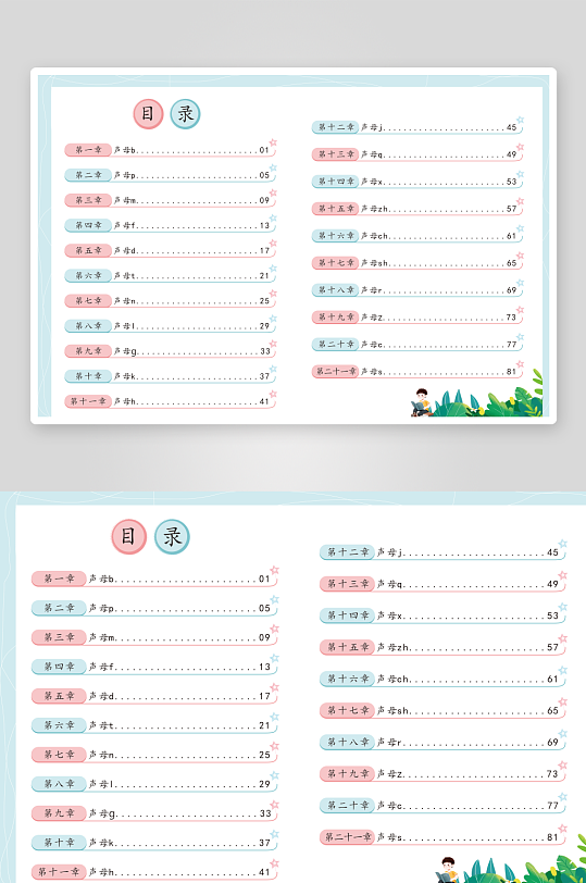 拼音画册目录设计-众图网