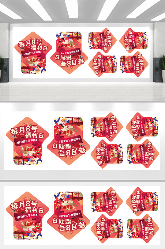每月8号福利日地贴套组加油站促销-众图网