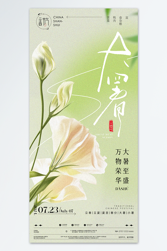 小暑大暑节气清新海报