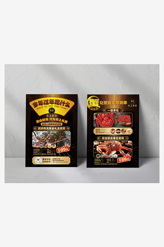 海鲜美食促销套餐宣传海报-众图网