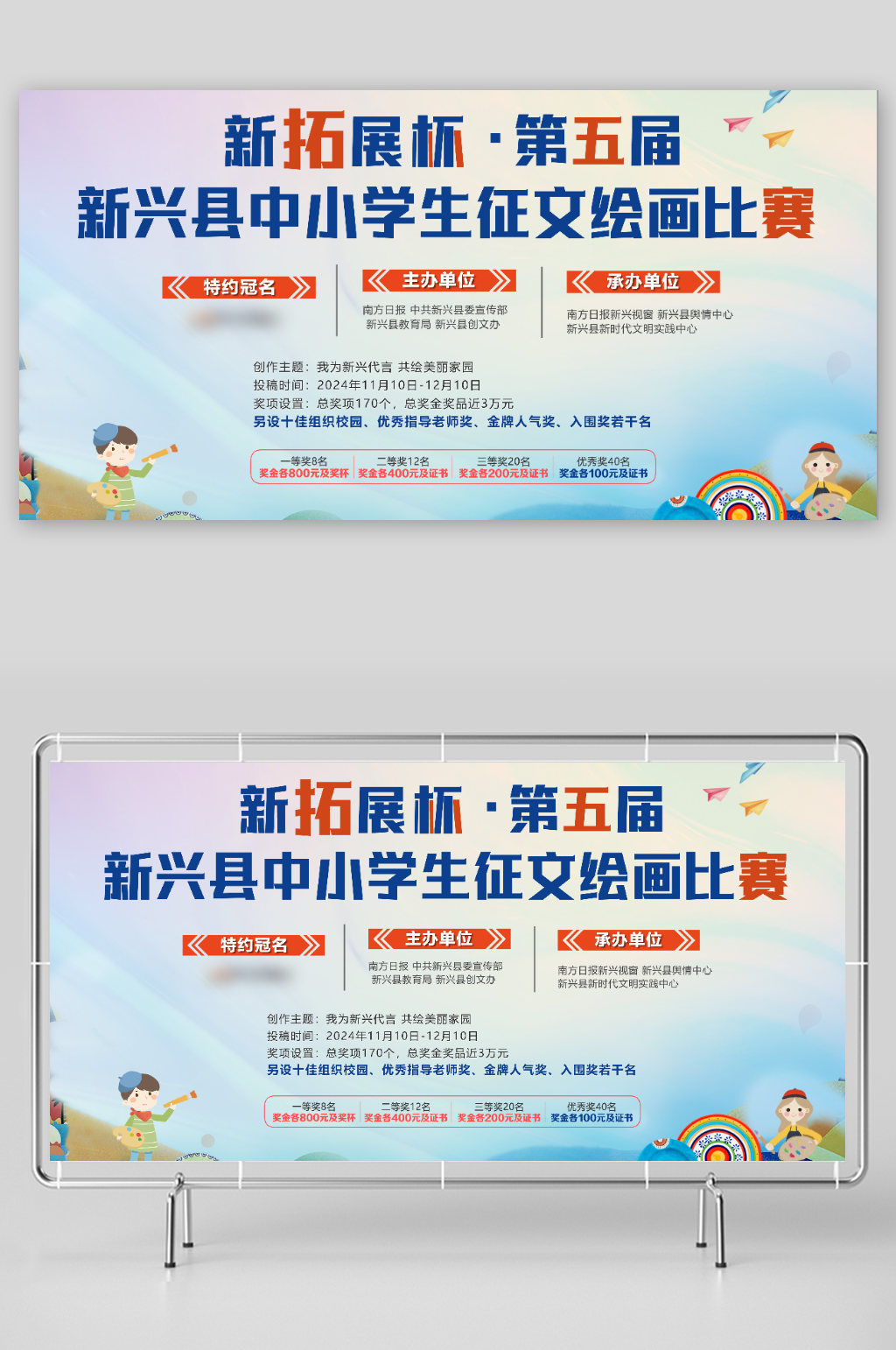 地产中小学生绘画比赛素材